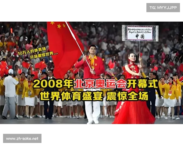 2008年北京奥运会开幕式：璀璨盛典与中华文化的全球展示
